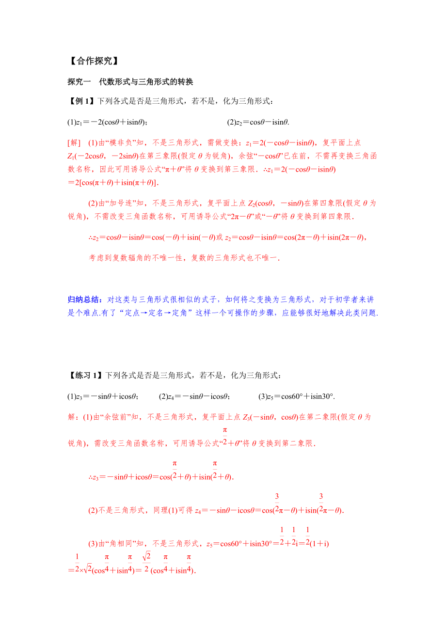 7.3.1 复数的三角表示式（解析版）.docx_第3页