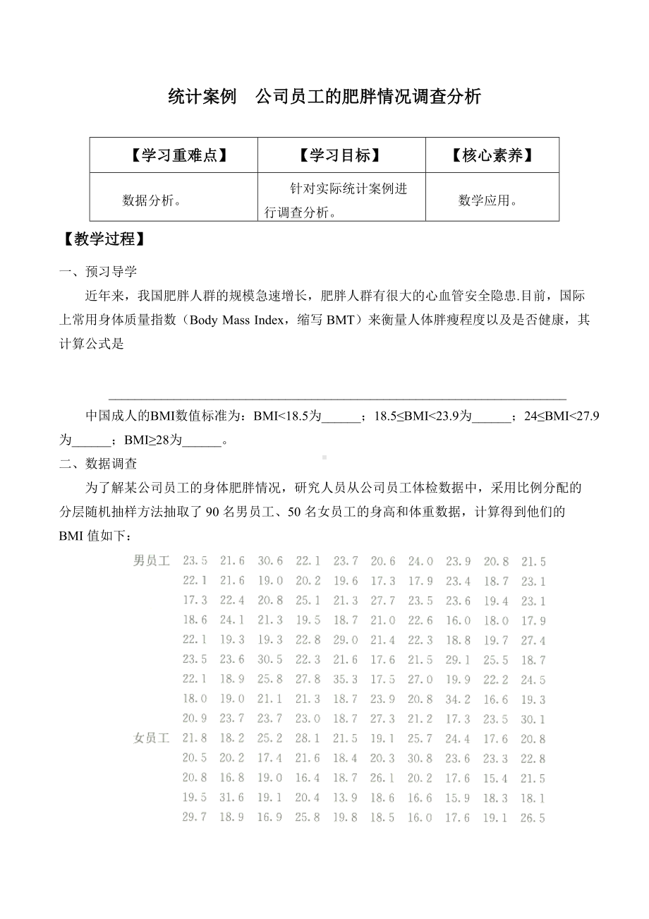 (学案)统计案例公司员工的肥胖情况调查分析.docx_第1页