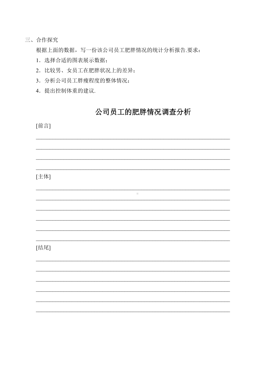 (学案)统计案例公司员工的肥胖情况调查分析.docx_第2页