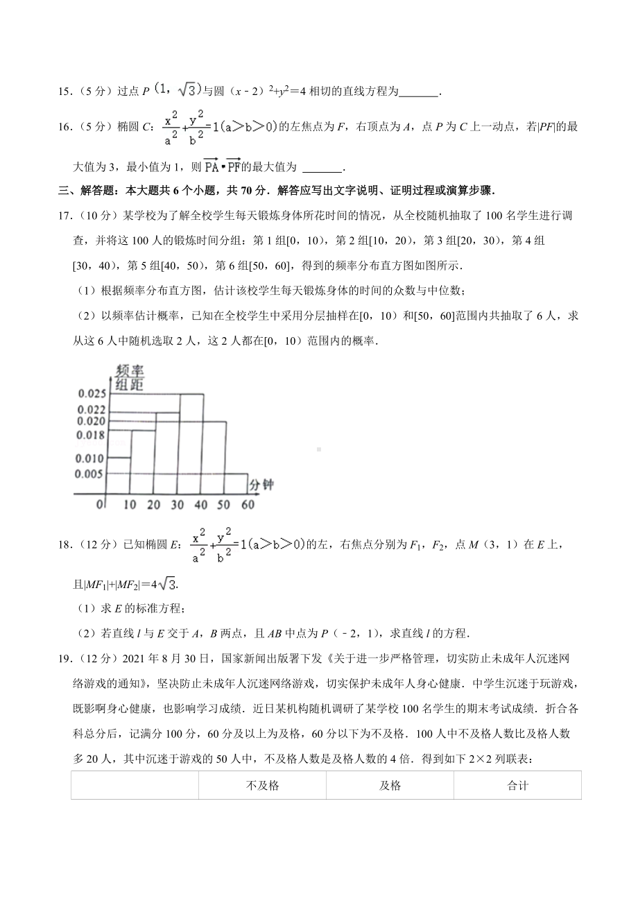 2021-2022学年四川省绵阳市高二（上）期末数学试卷.docx_第3页