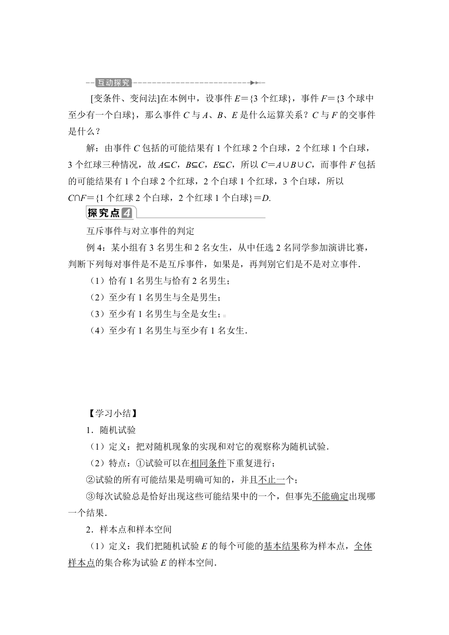 (学案)随机事件与概率.docx_第3页