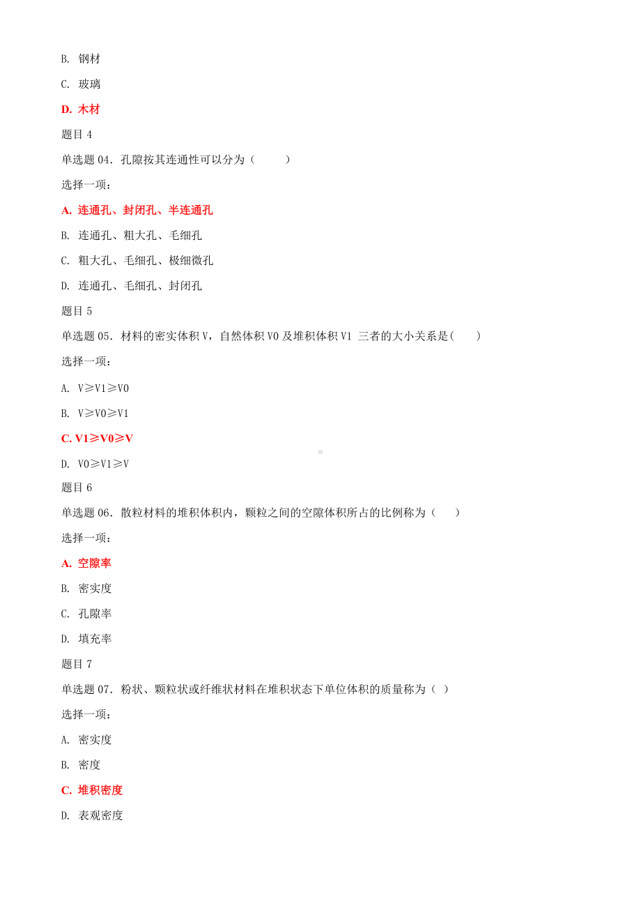 2022年国家开 放大学电大《建筑材料(A)》和《建设法规》合集网络核心课形考网考作业及答案.docx_第2页