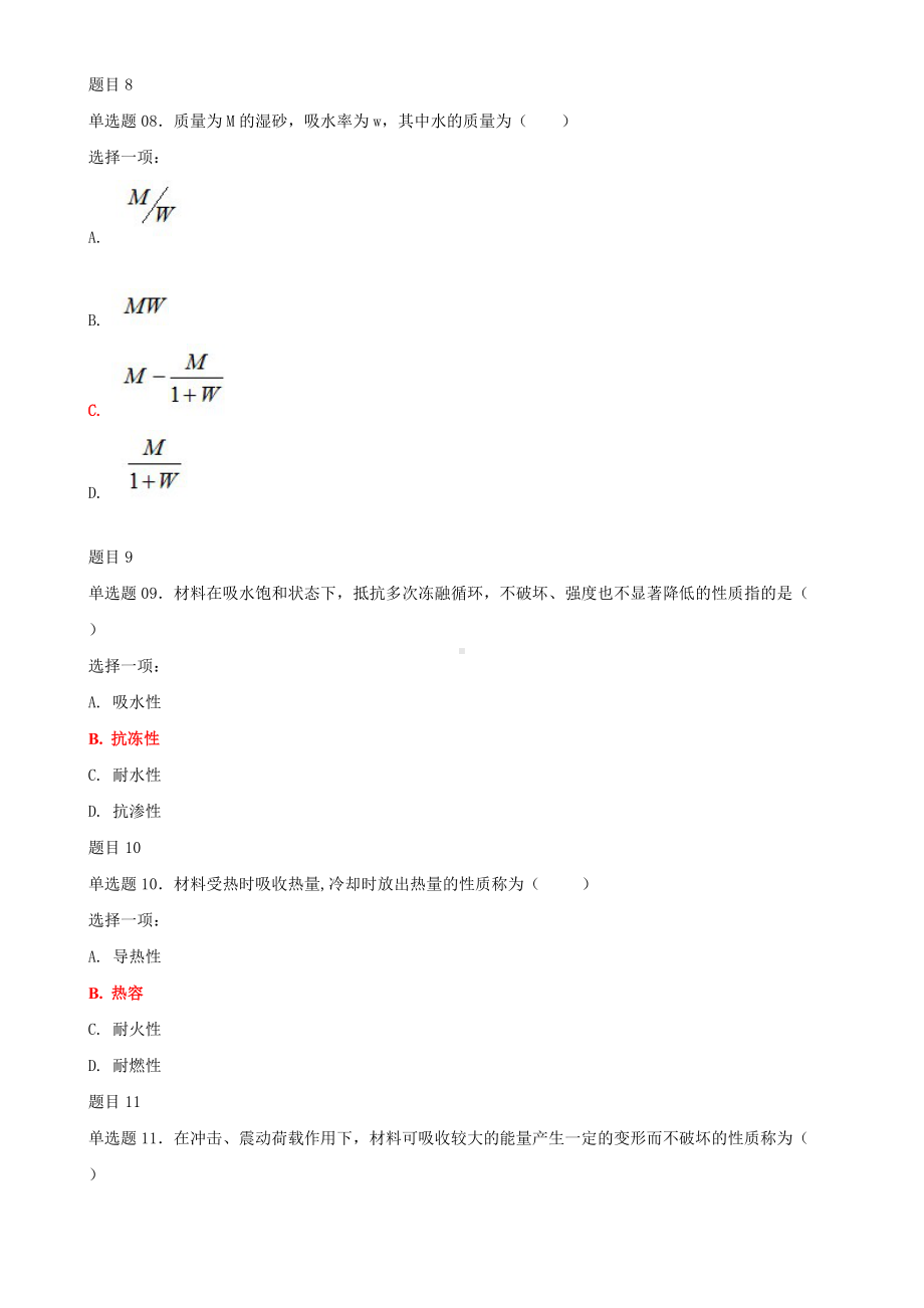 2022年国家开 放大学电大《建筑材料(A)》和《建设法规》合集网络核心课形考网考作业及答案.docx_第3页