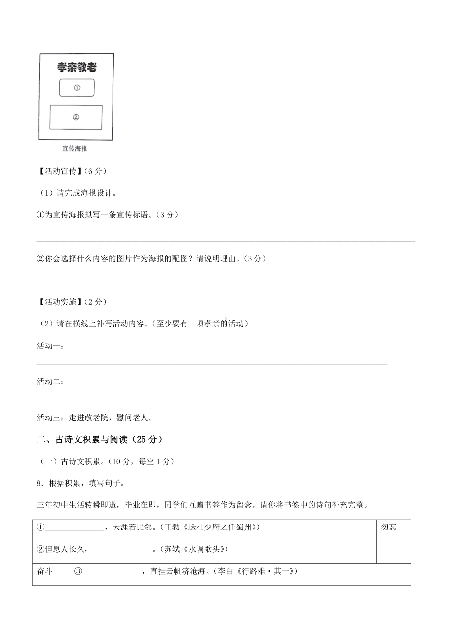 2022年重庆市中考语文真题B卷(无答案)（含答案）.docx_第3页