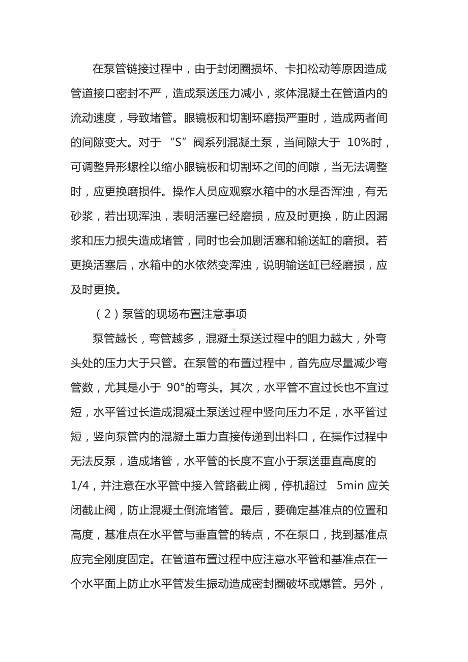 影响混凝土泵送的主要因素分析与对策.docx_第3页