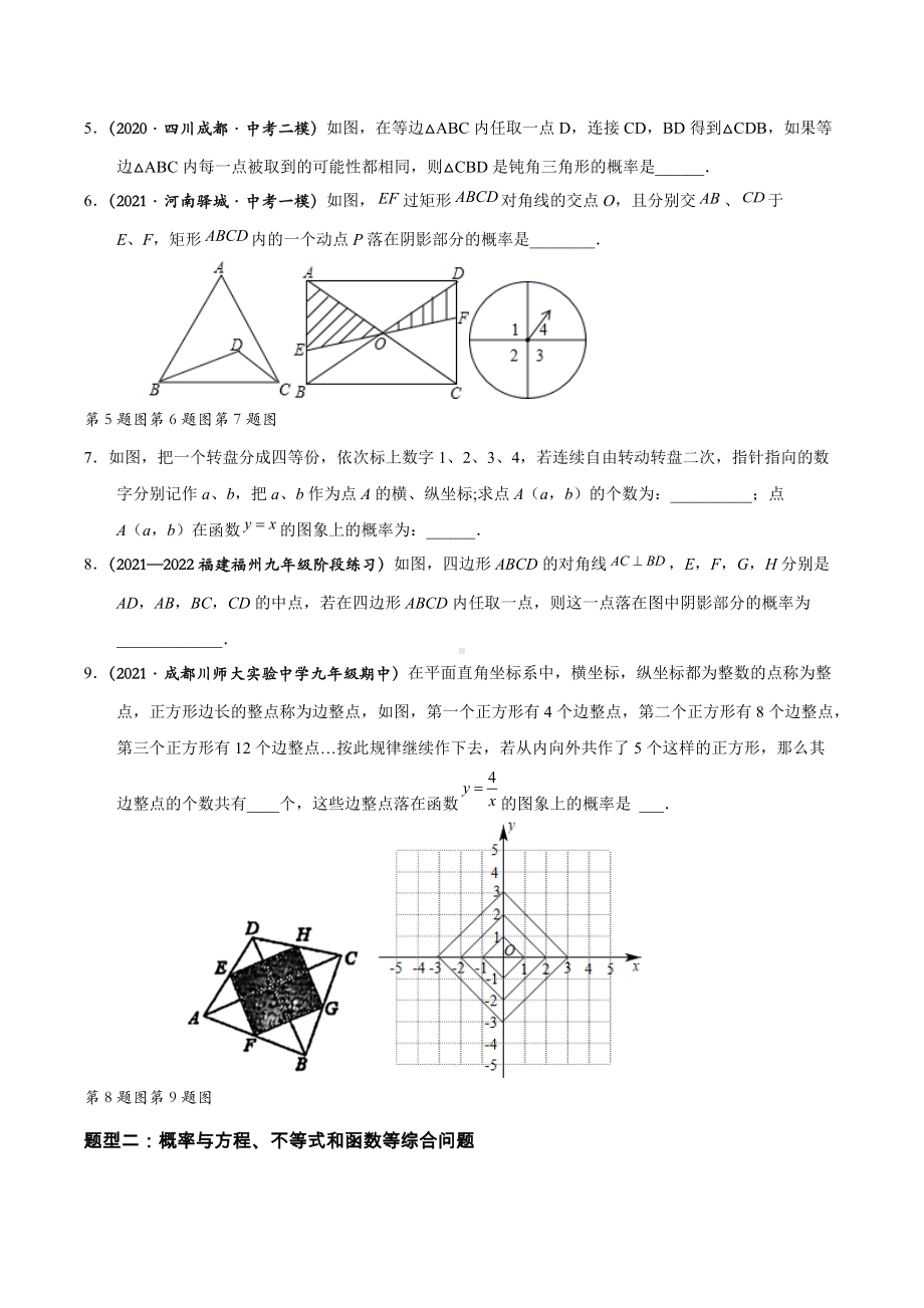 最新成都中考数学专题：B卷22题概率统计.docx_第2页