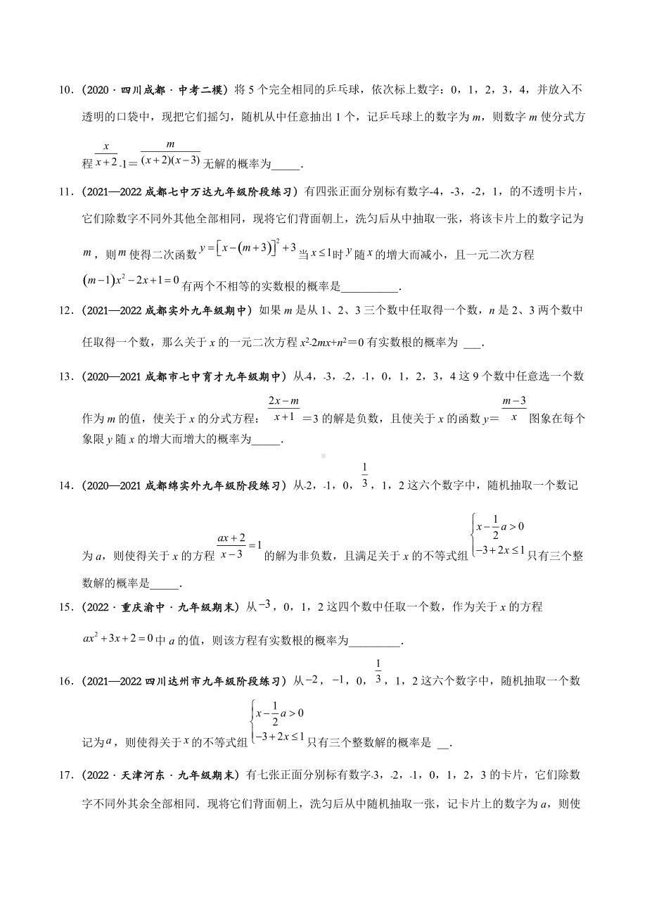 最新成都中考数学专题：B卷22题概率统计.docx_第3页