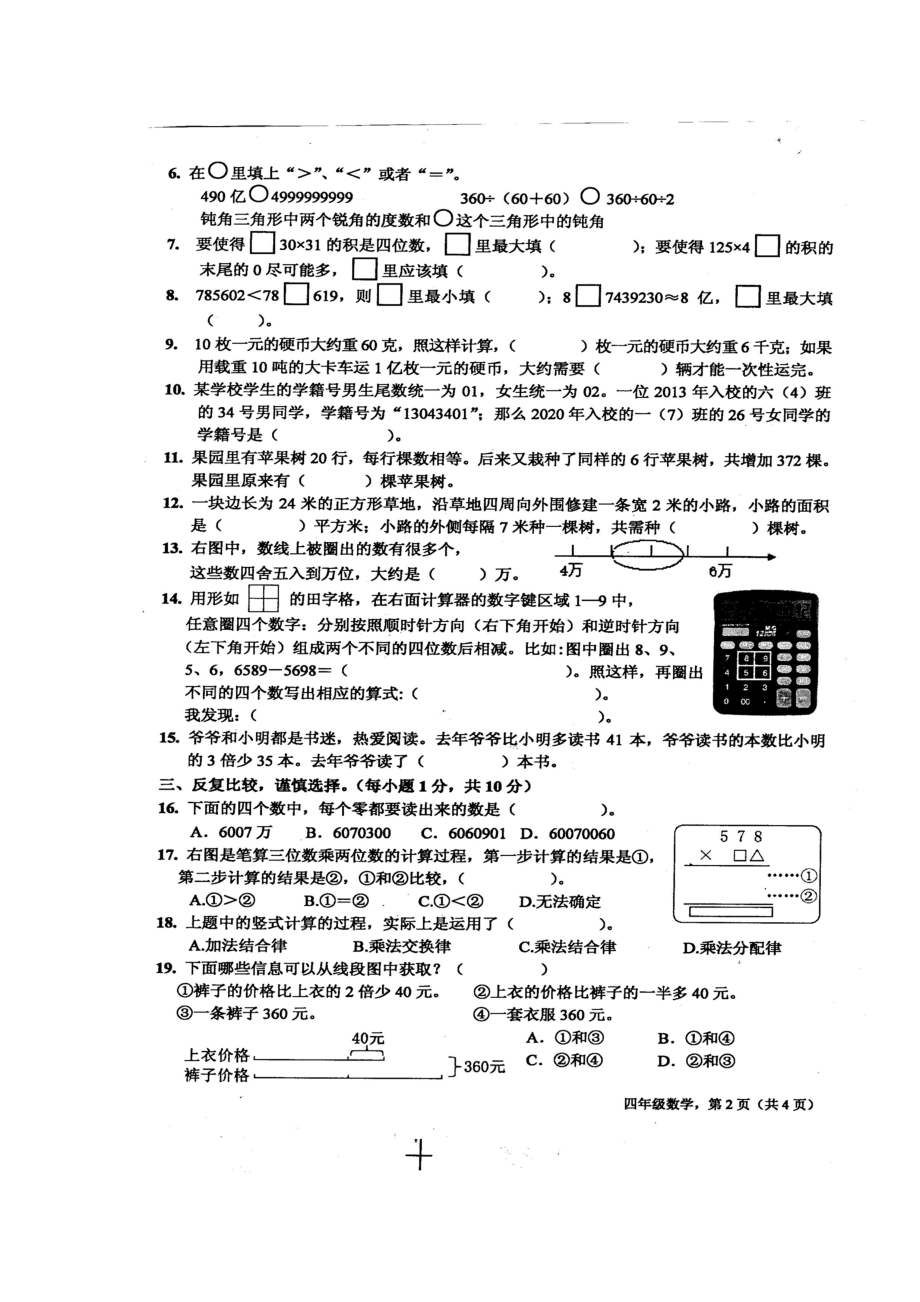 （真题）江苏省南通市海安市数学四年级下学期期末学业质量调研 2020-2021学年（苏教版含答案图片版）.doc_第2页