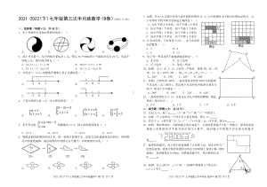 福建省漳州市南靖县城关 2021-2022学年七年级下学期第三次半月练习数学（B卷）试题.pdf