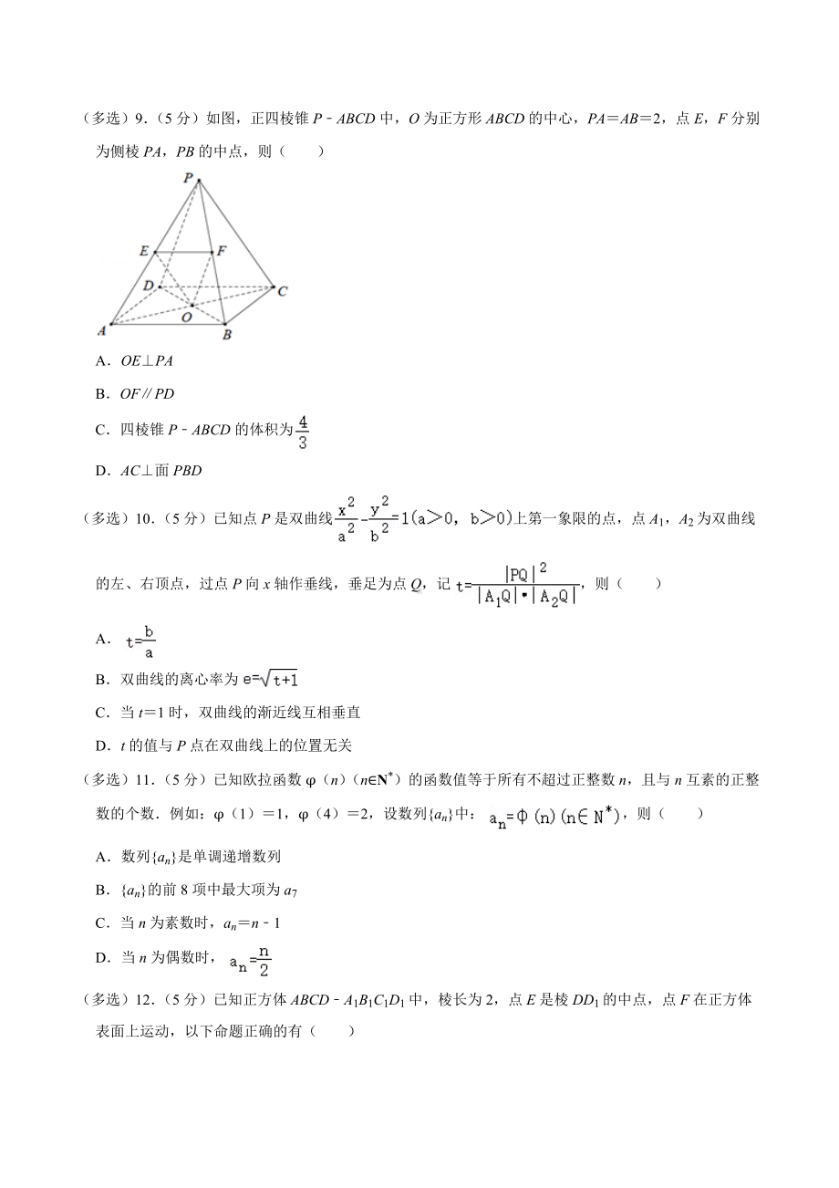 2021-2022学年重庆市巴蜀 高二（上）期末数学试卷.docx_第2页