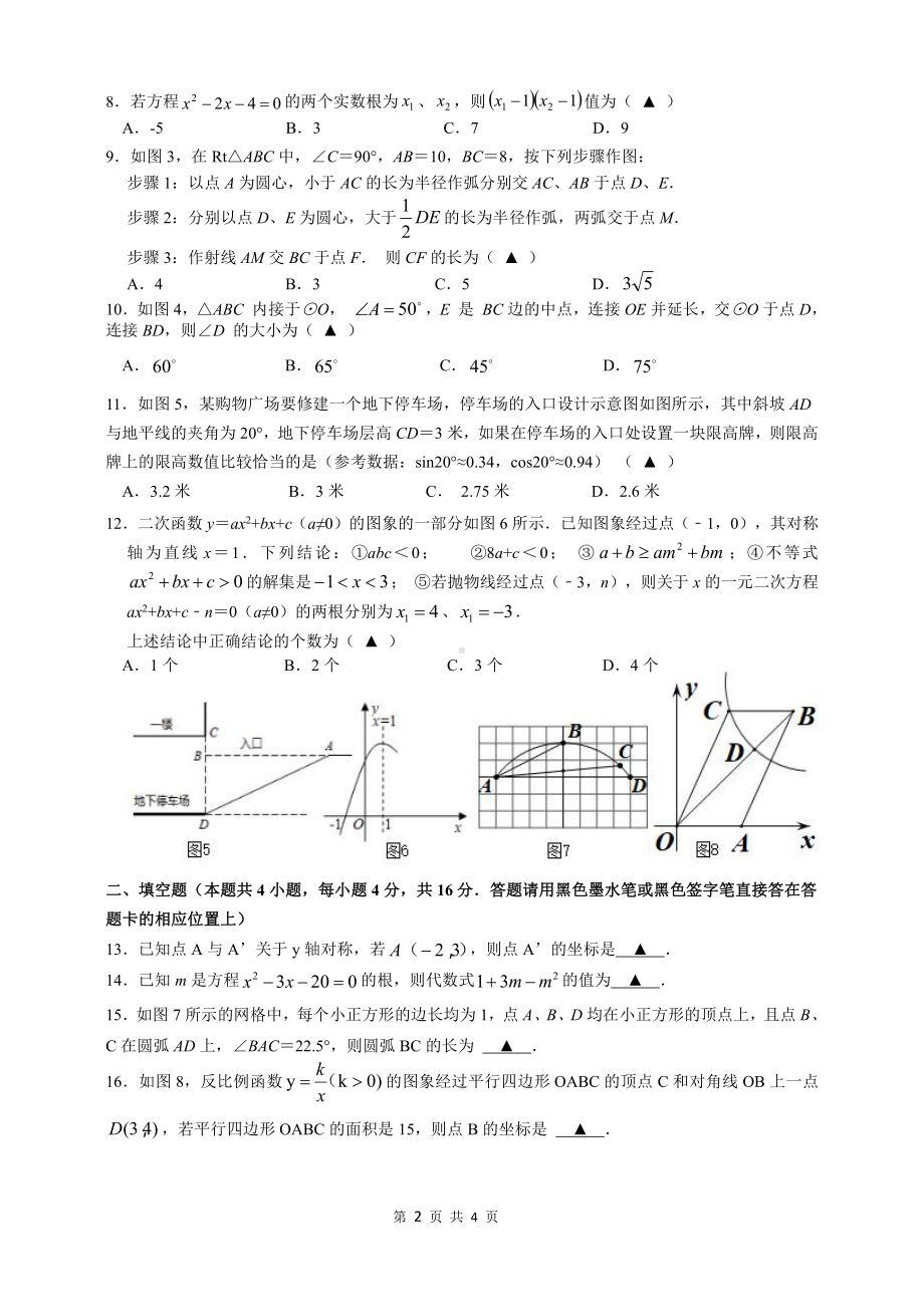 2022年贵州省遵义市汇川区九年级第四次中考适应性考试数学试卷.pdf_第2页