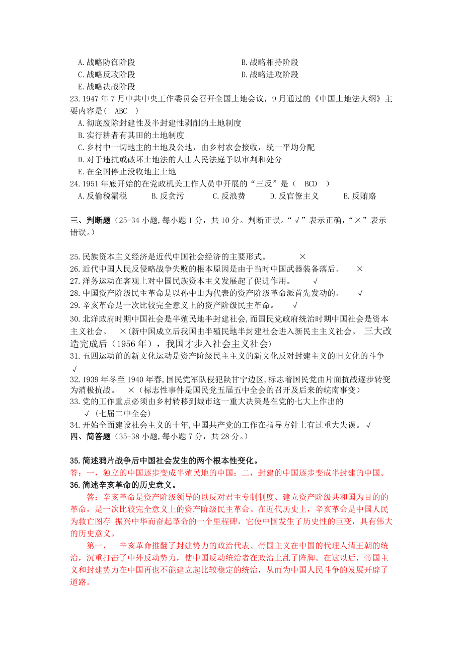 2022年自考试《中国近现代史纲要》试卷多套和单选试题66道汇总附答案.docx_第3页