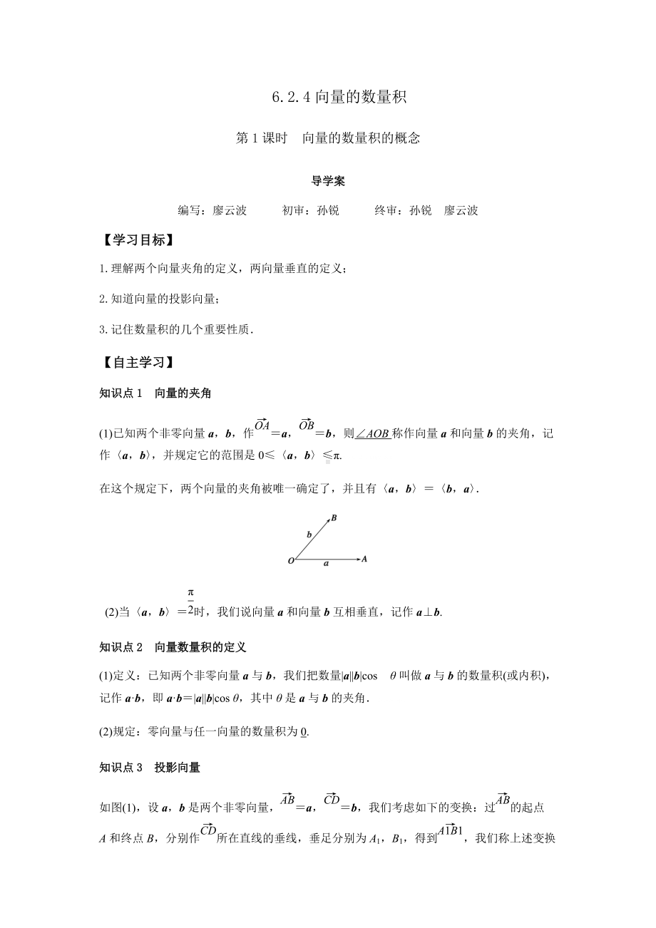 6.2.4 向量的数量积的概念（解析版）.docx_第1页