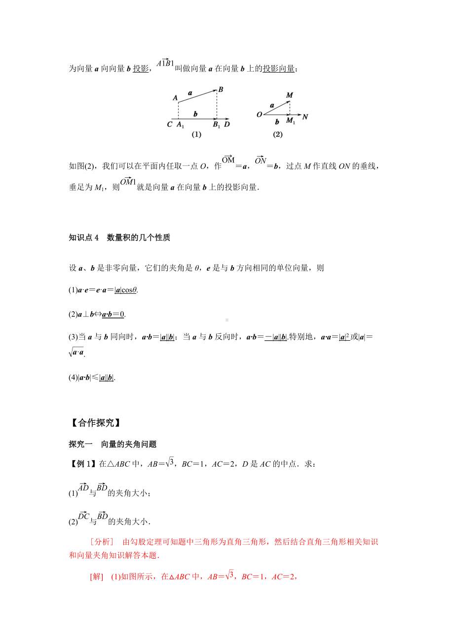 6.2.4 向量的数量积的概念（解析版）.docx_第2页