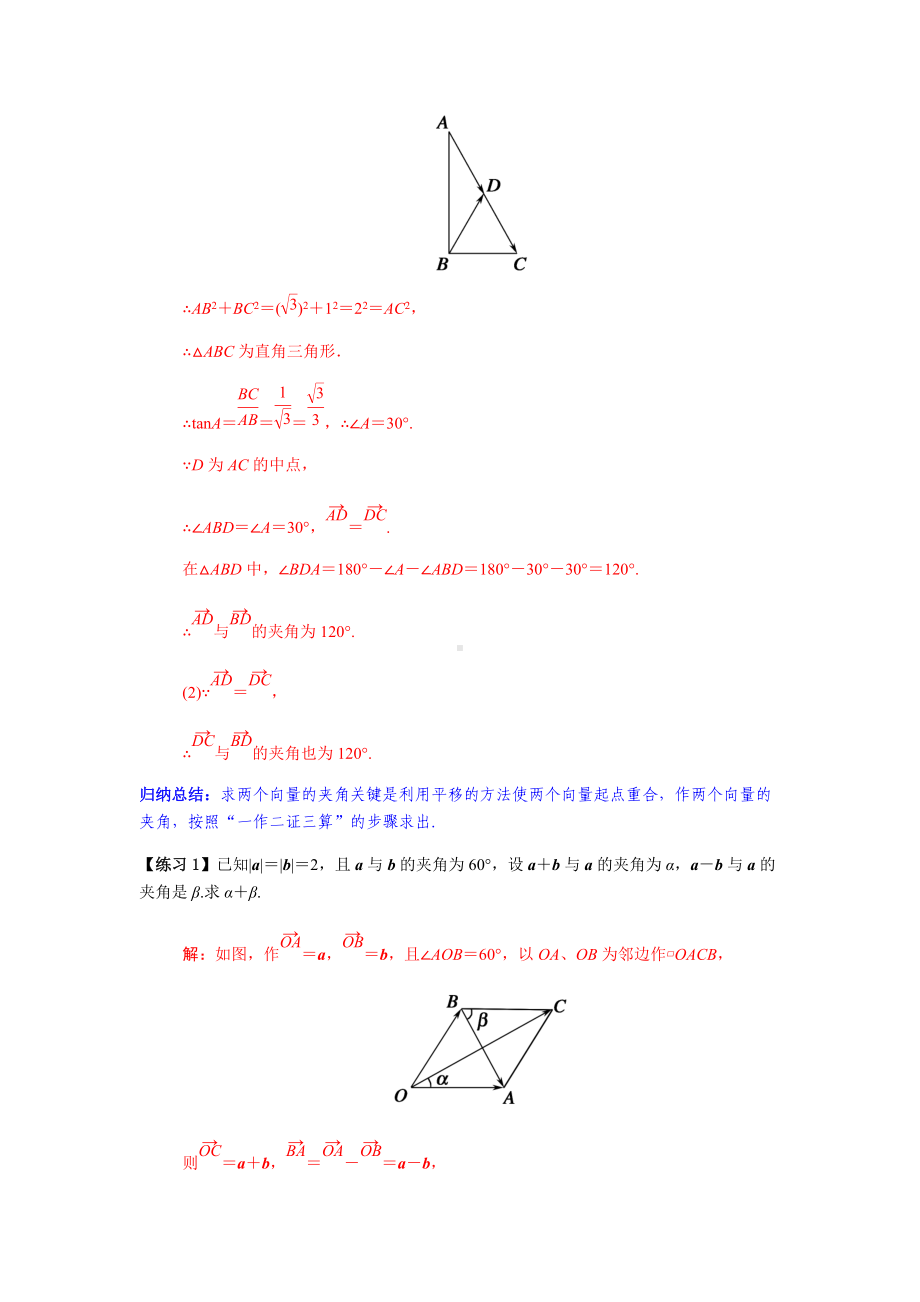 6.2.4 向量的数量积的概念（解析版）.docx_第3页