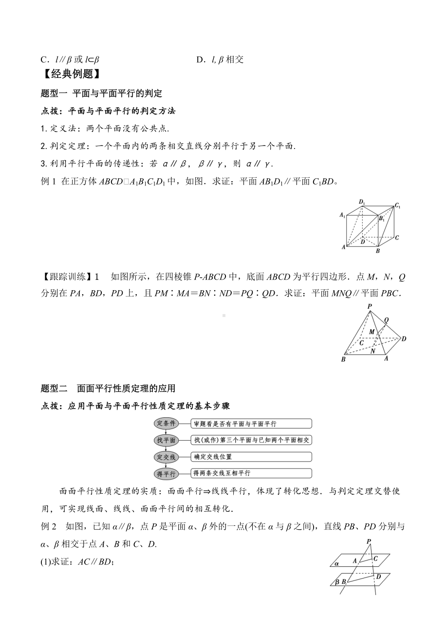 8.5.3 平面与平面平行-2020-2021学年高一数学新教材配套学案（人教A版2019必修第二册）.docx_第2页