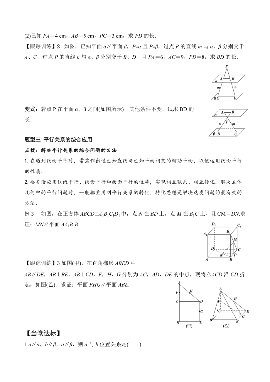 8.5.3 平面与平面平行-2020-2021学年高一数学新教材配套学案（人教A版2019必修第二册）.docx_第3页