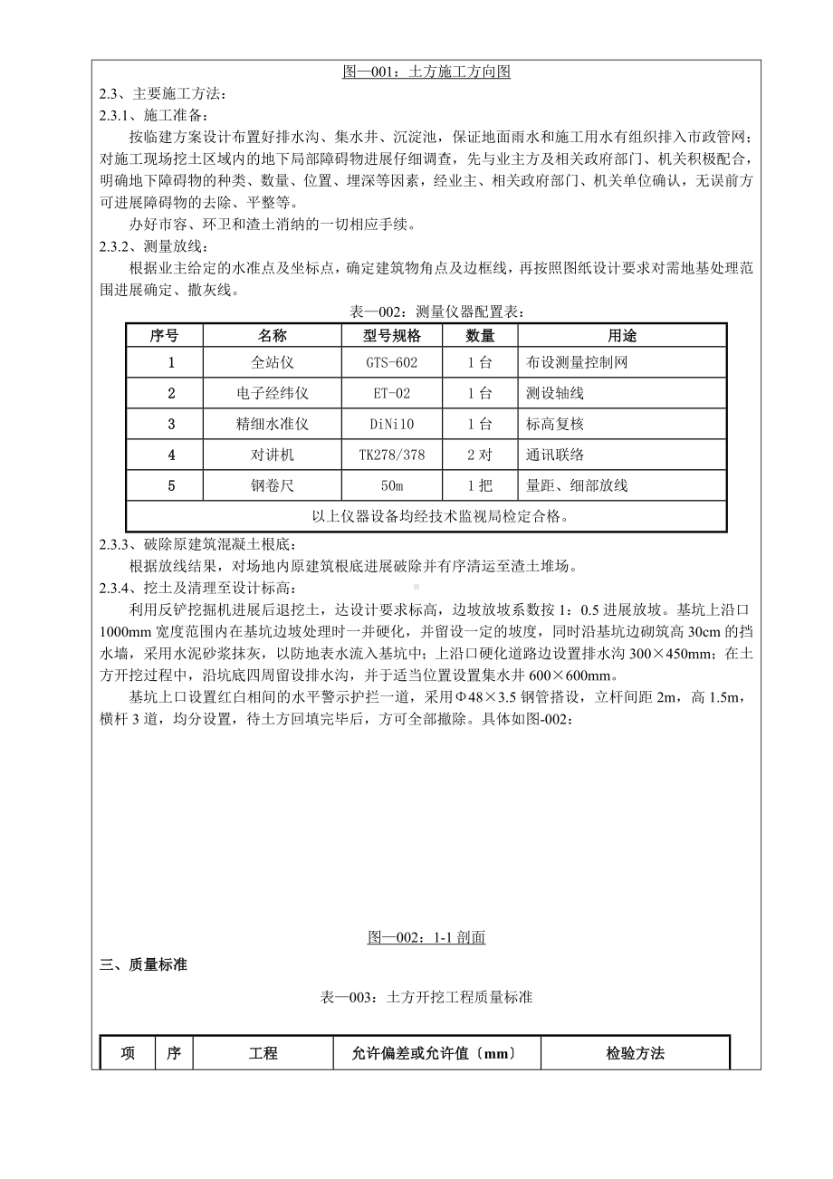 XX城市广场土方开挖工程技术交底（Word版）.doc_第2页