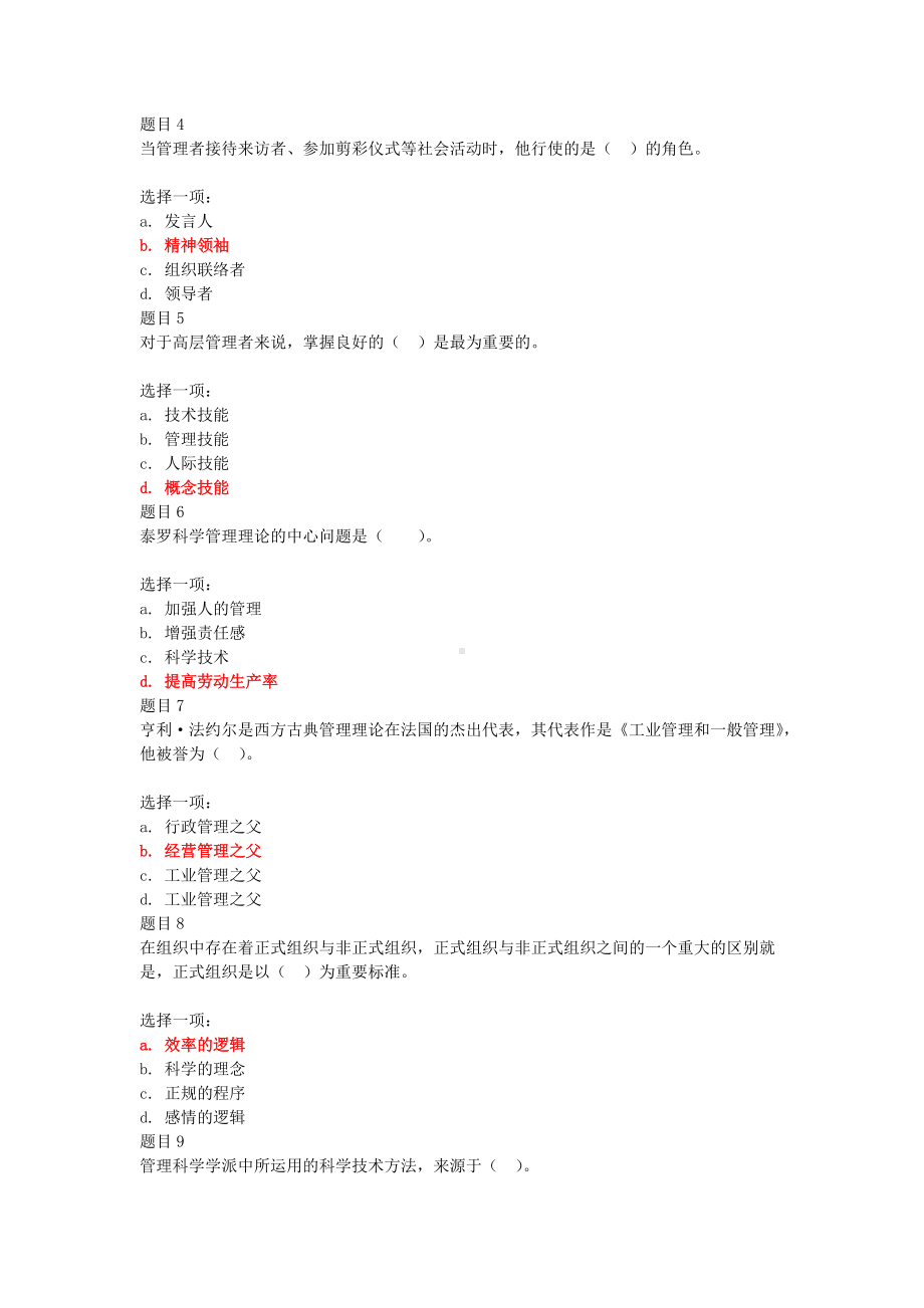 2022年电大国家开 放大学《现代管理原理》和《毛概论》汇编网络核心课形考网考作业及答案.docx_第2页