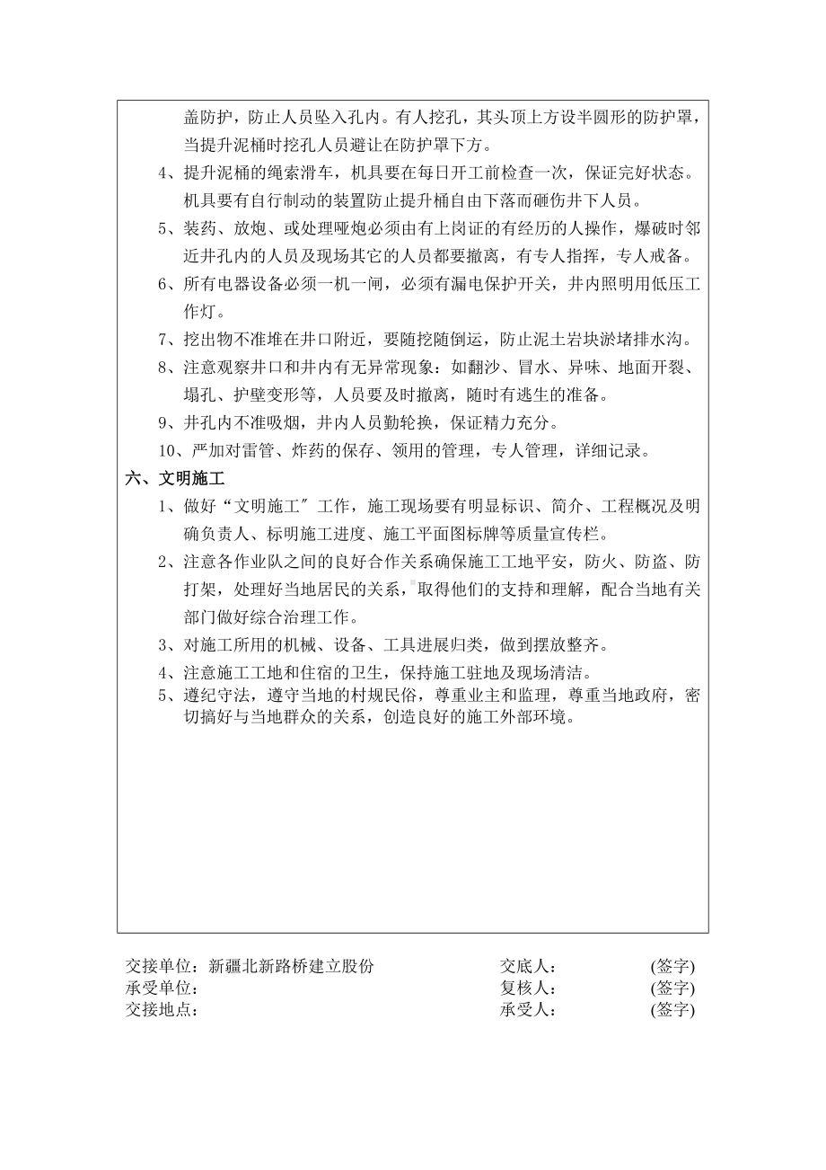 XX大桥人工挖孔桩施工技术交底（Word版）书.doc_第3页