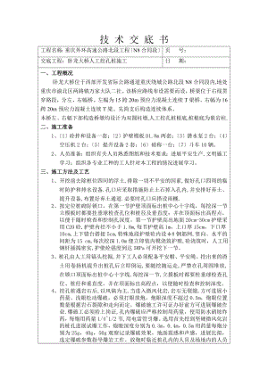 XX大桥人工挖孔桩施工技术交底（Word版）书.doc