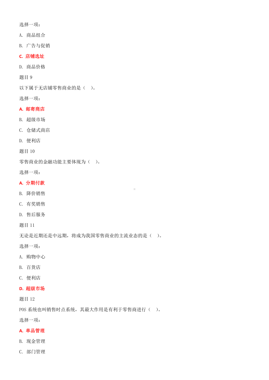 2022年国家大学电大《流通概论》和《思想道德修养与法律基础》网络核心课终结性考试三套试题汇编及答案.docx_第3页