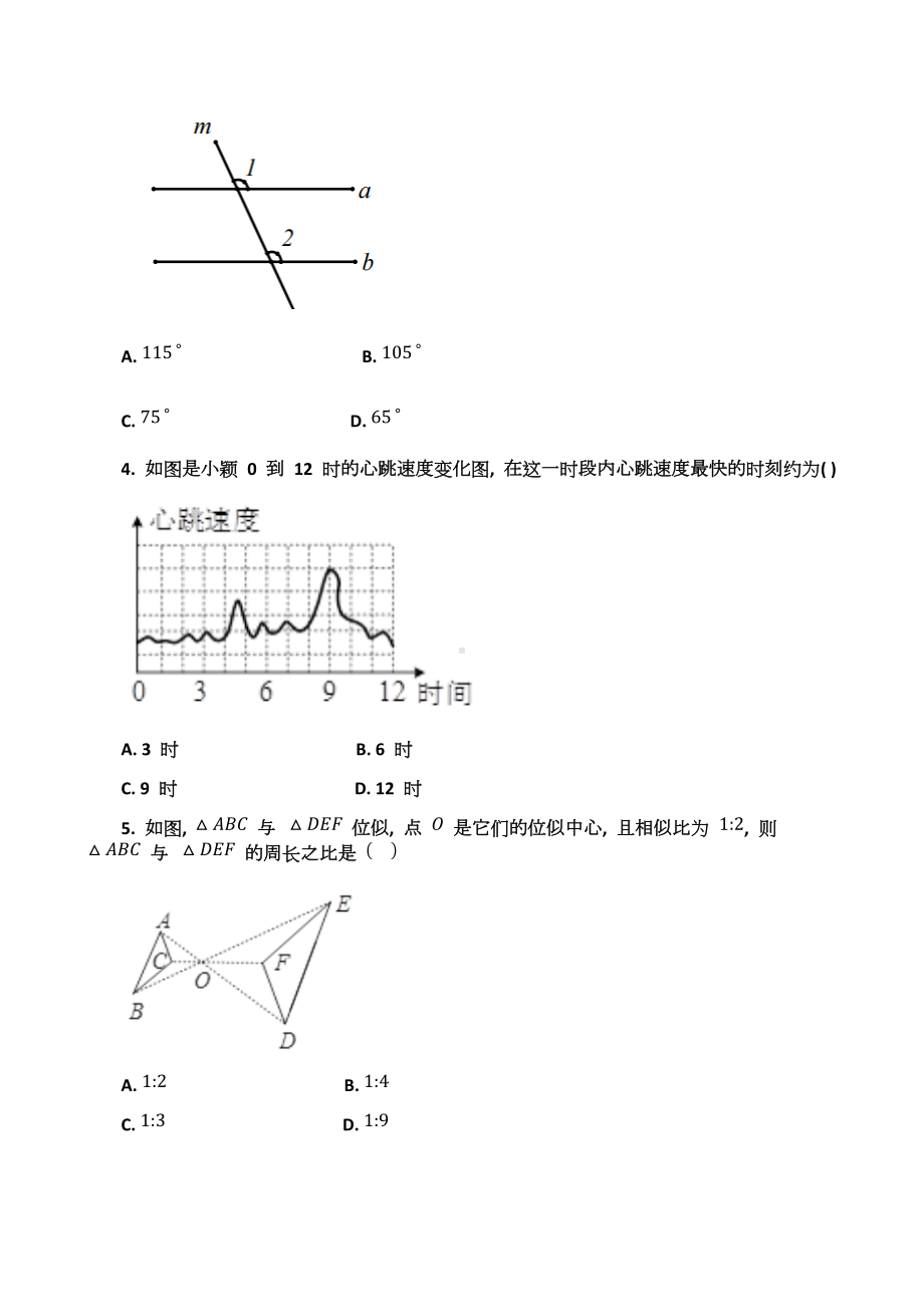 2022年重庆市中考数学真题(B卷).docx_第2页