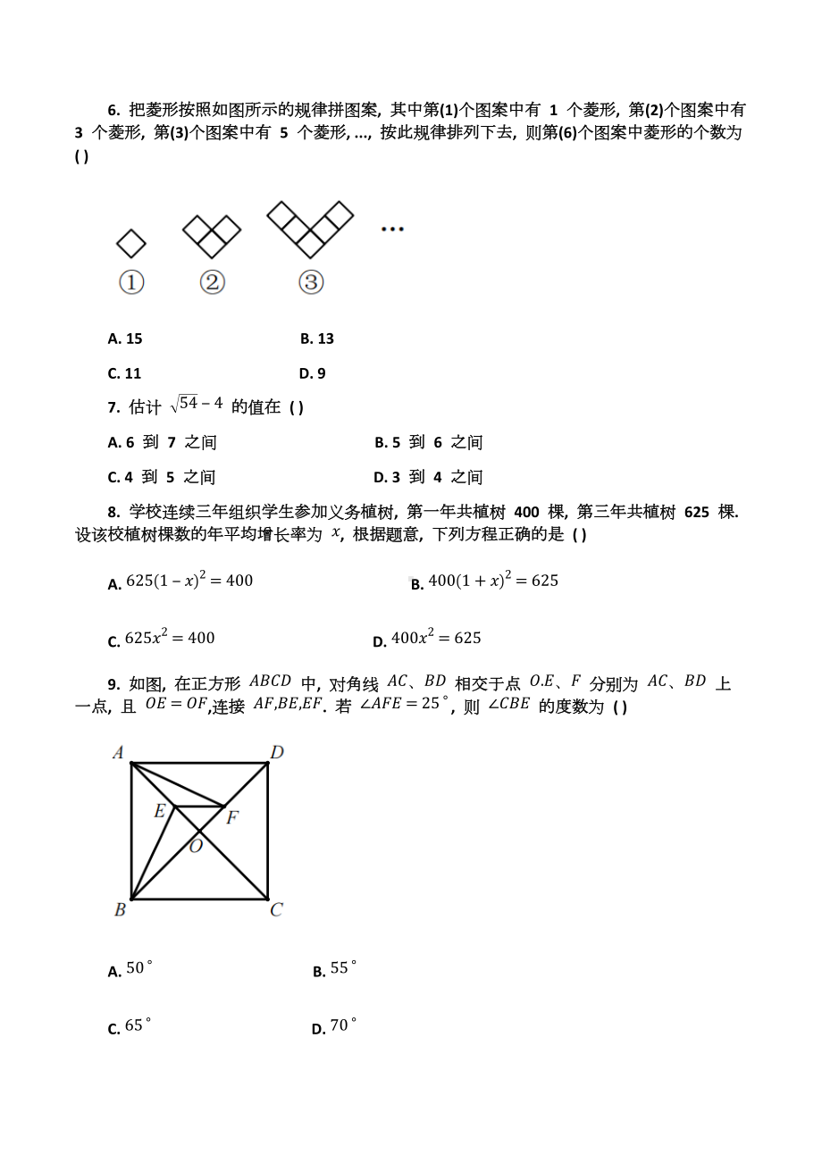 2022年重庆市中考数学真题(B卷).docx_第3页