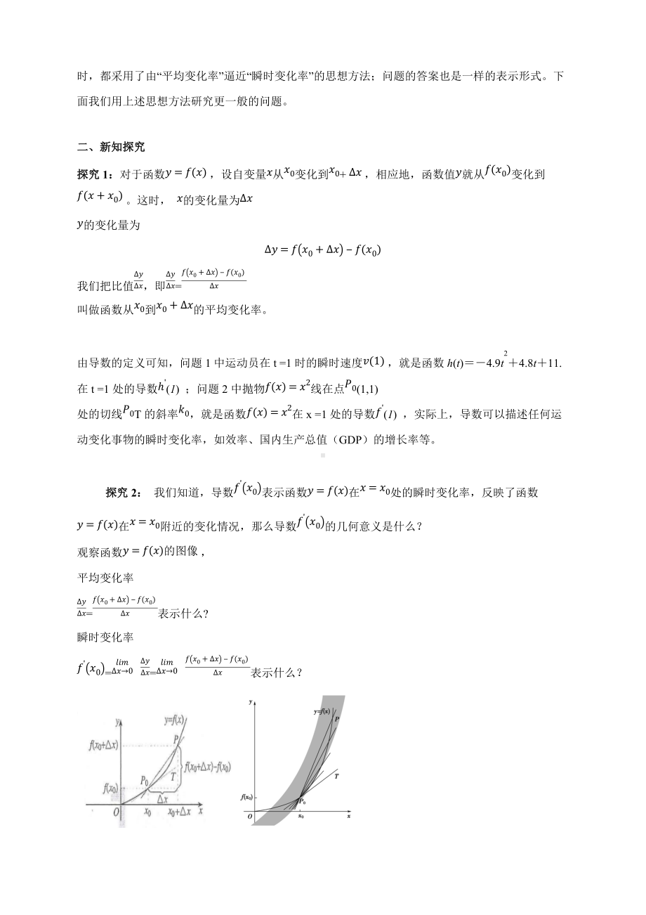 5.1.2导数的概念及其几何意义 （导学案）- (人教A版 高二 选择性必修第二册).docx_第2页