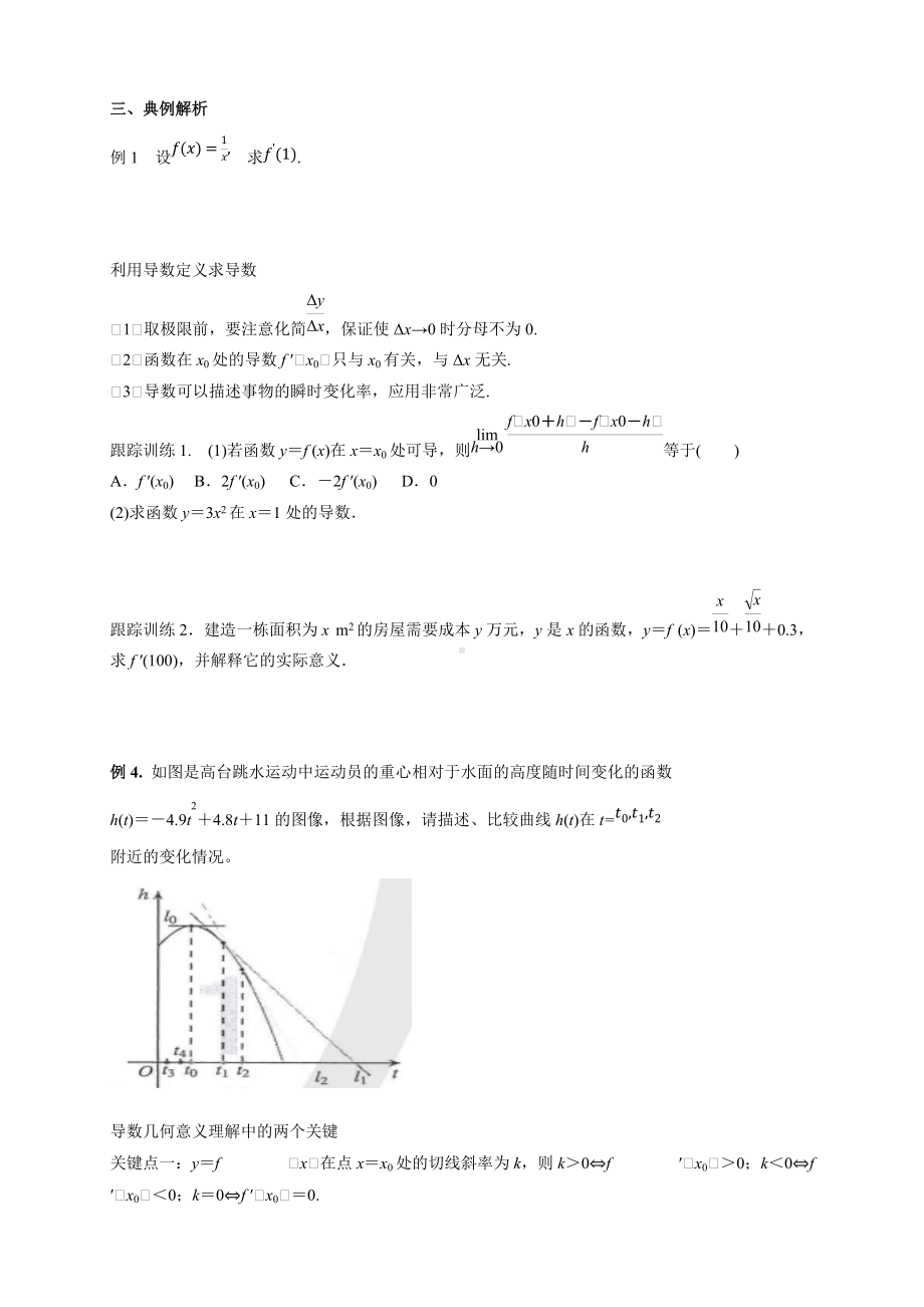 5.1.2导数的概念及其几何意义 （导学案）- (人教A版 高二 选择性必修第二册).docx_第3页