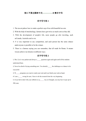 四川省成都市2021-2022学年八年级英语下学期期末B卷首字母专练 .docx