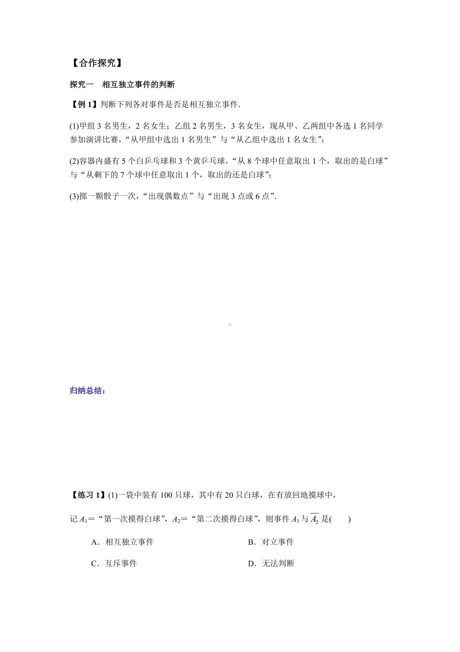 10.2 事件的相互独立性（原卷版）.docx_第2页