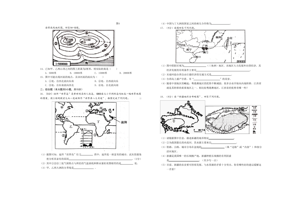 2020年江西省赣州市全南县中考模拟地理生物试题(含答案).pdf_第2页