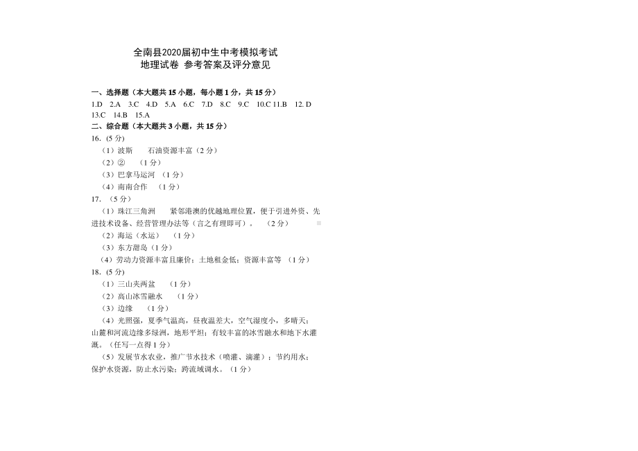 2020年江西省赣州市全南县中考模拟地理生物试题(含答案).pdf_第3页