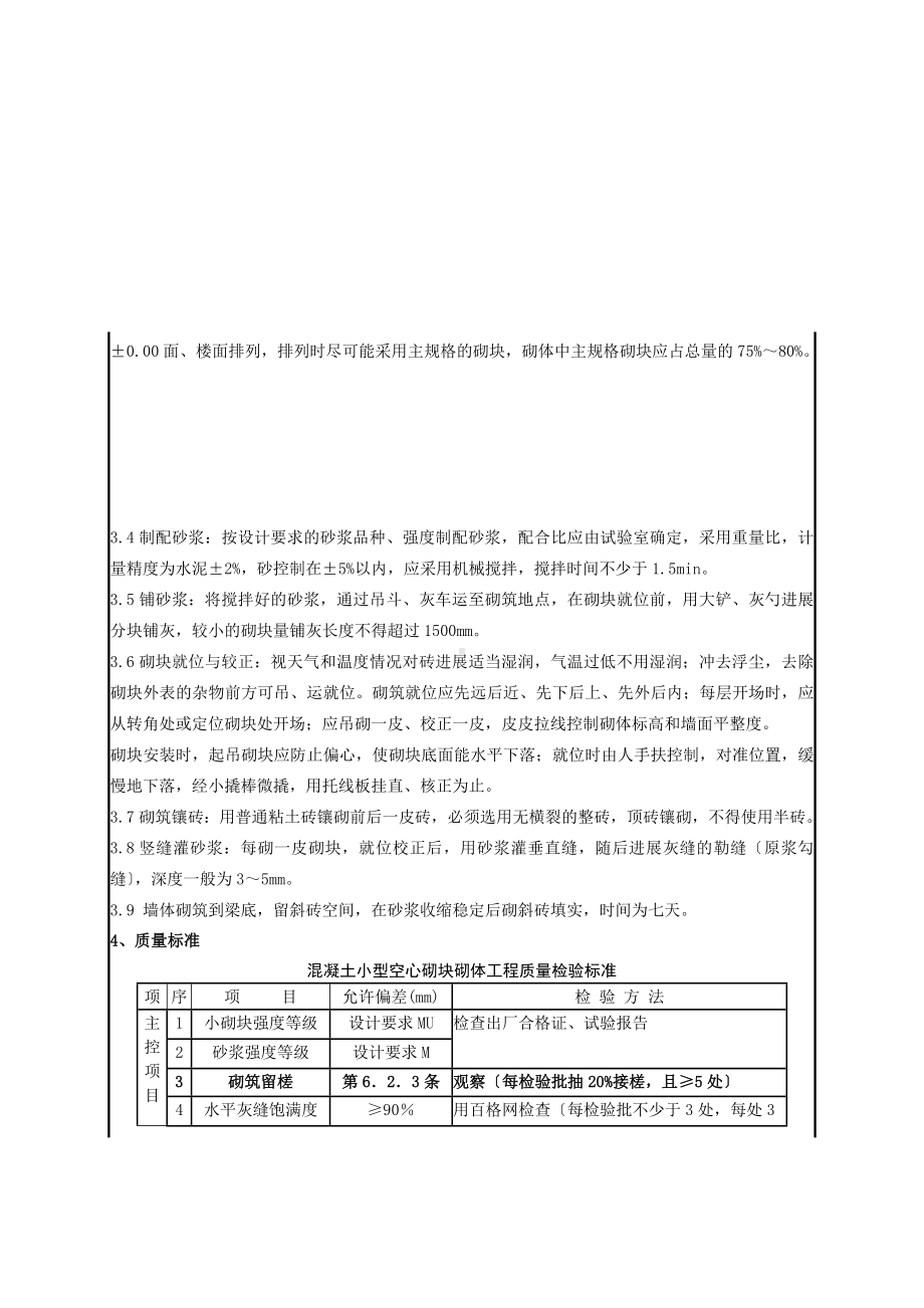 XX小学砌筑工程技术交底（Word版）.doc_第2页