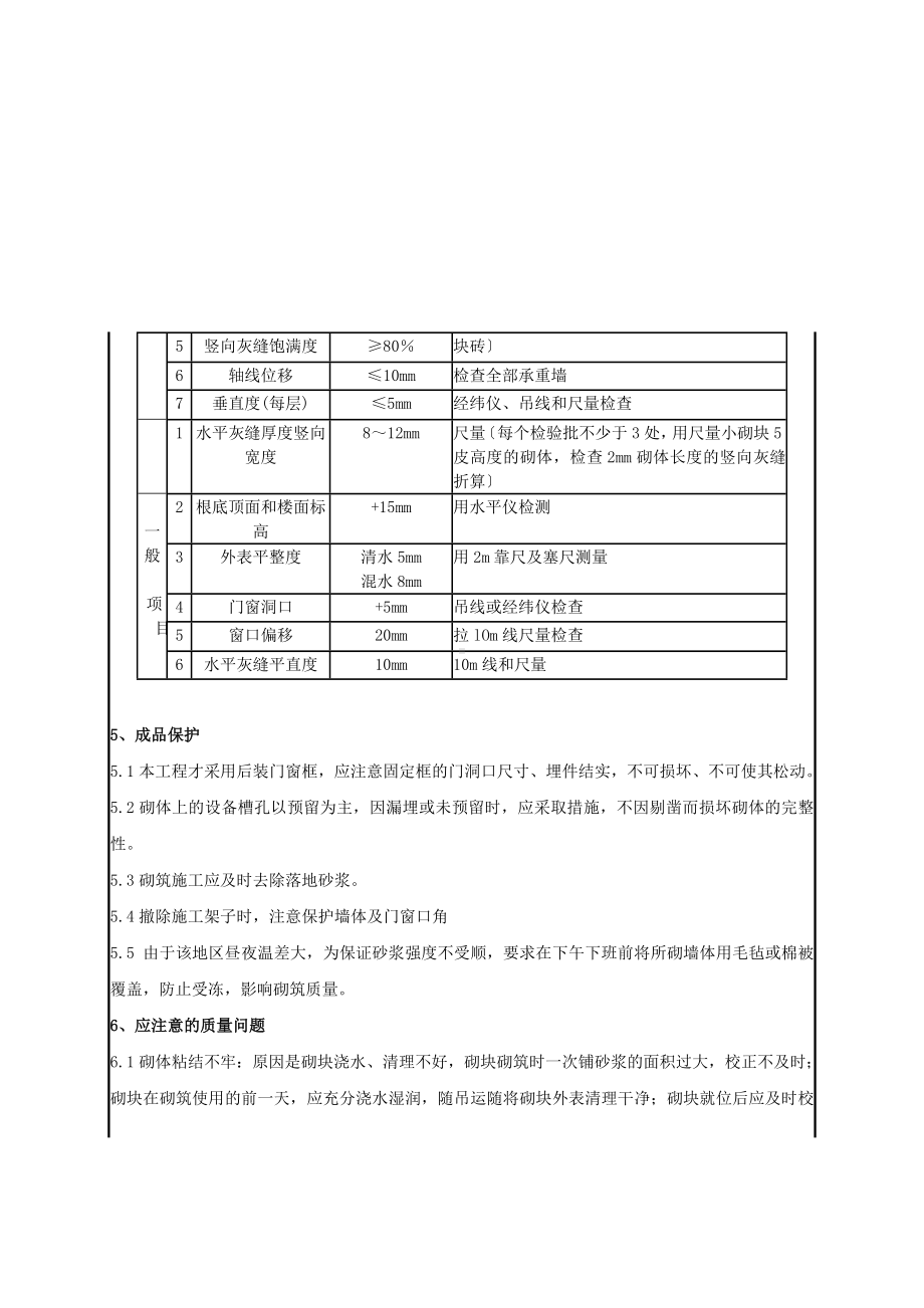 XX小学砌筑工程技术交底（Word版）.doc_第3页