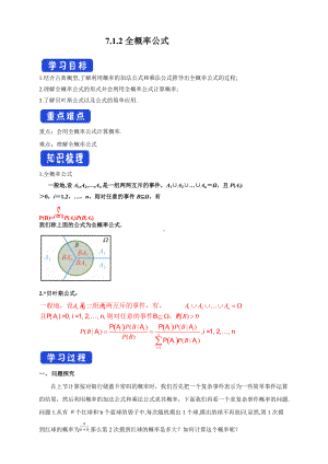 7.1.2全概率公式 导学案.docx