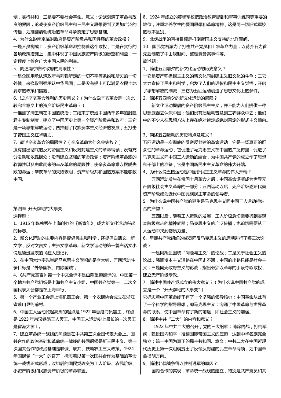 2022年电大《中国近现代史纲要》考试重点要点复习资料、简答题、论述题汇编附答案（电大题）.docx_第3页