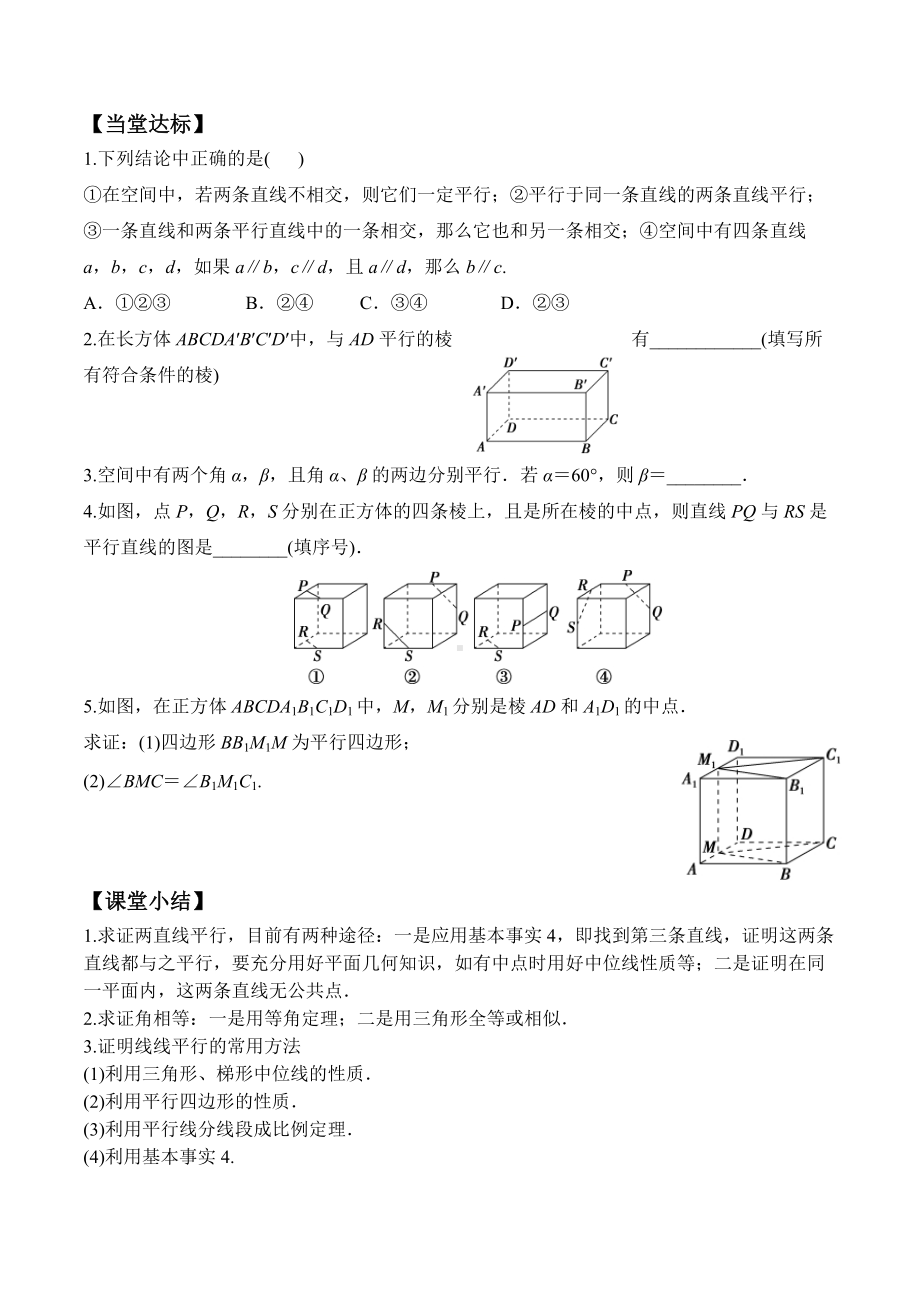 8.5.1 直线与直线平行-2020-2021学年高一数学新教材配套学案（人教A版2019必修第二册）.docx_第3页