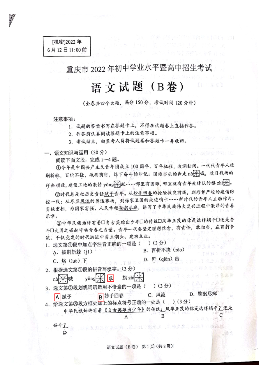 2022年重庆市中考语文真题B卷.pdf_第1页