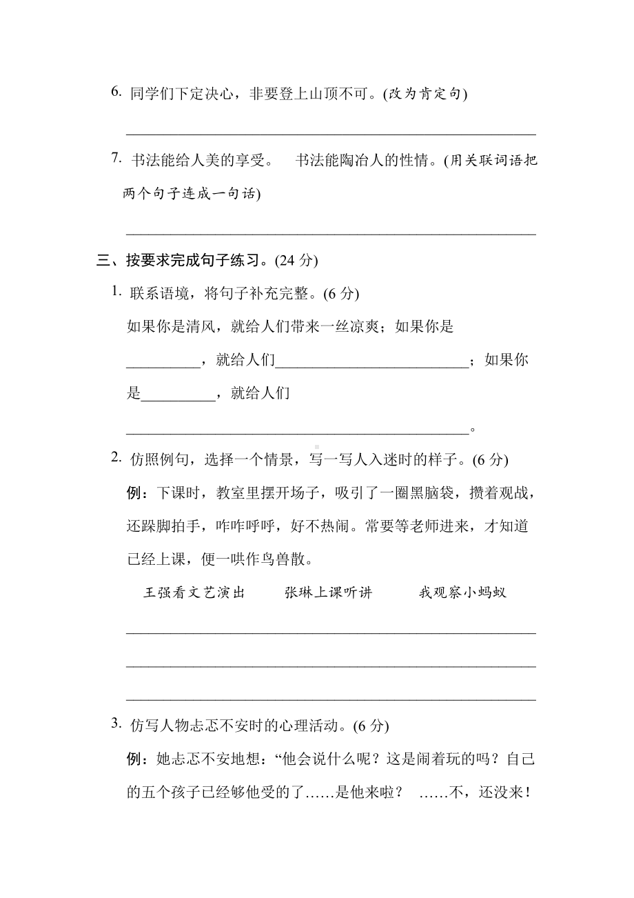 六年级语文上册 专项-7. 句式练习.doc_第2页