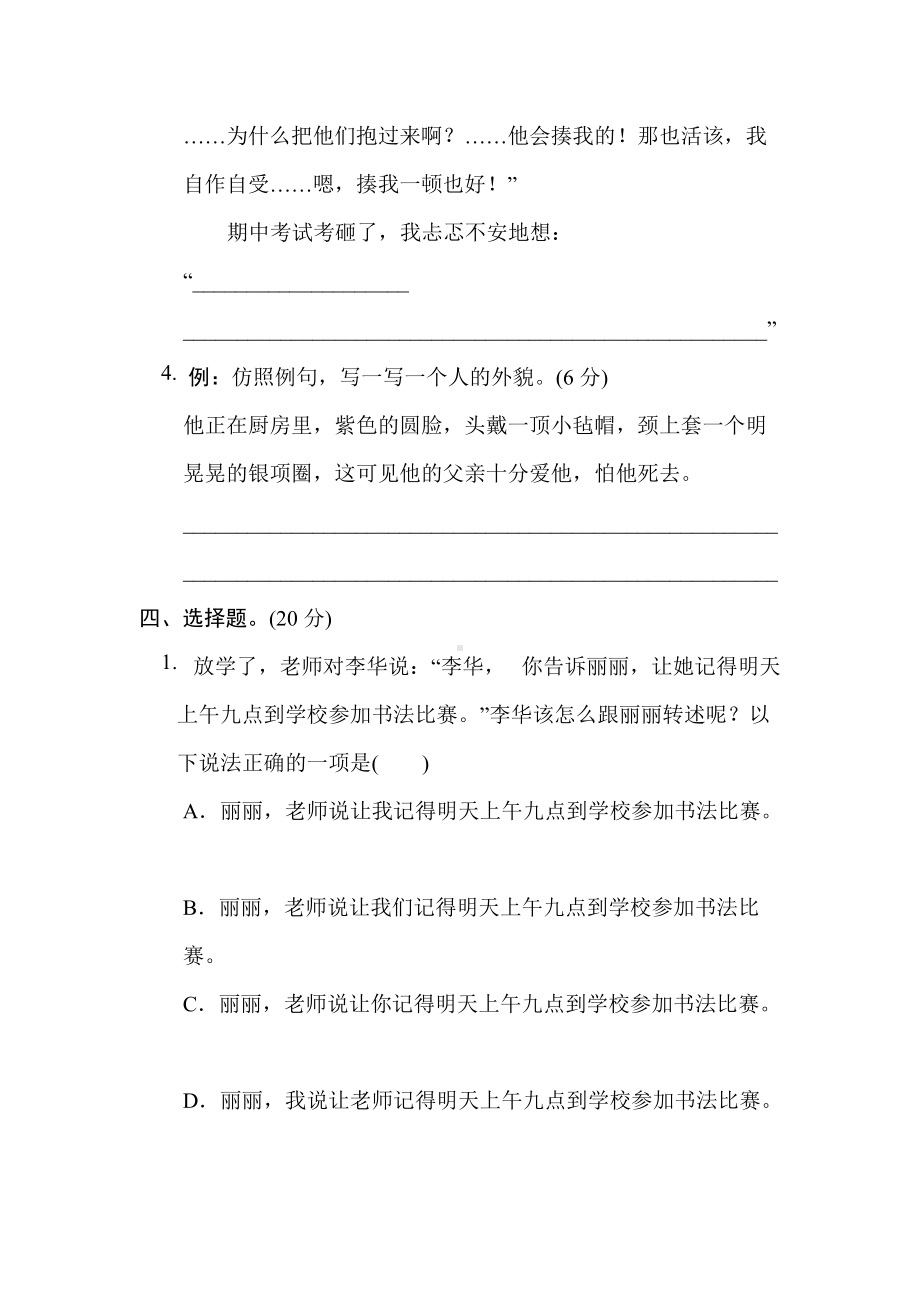 六年级语文上册 专项-7. 句式练习.doc_第3页