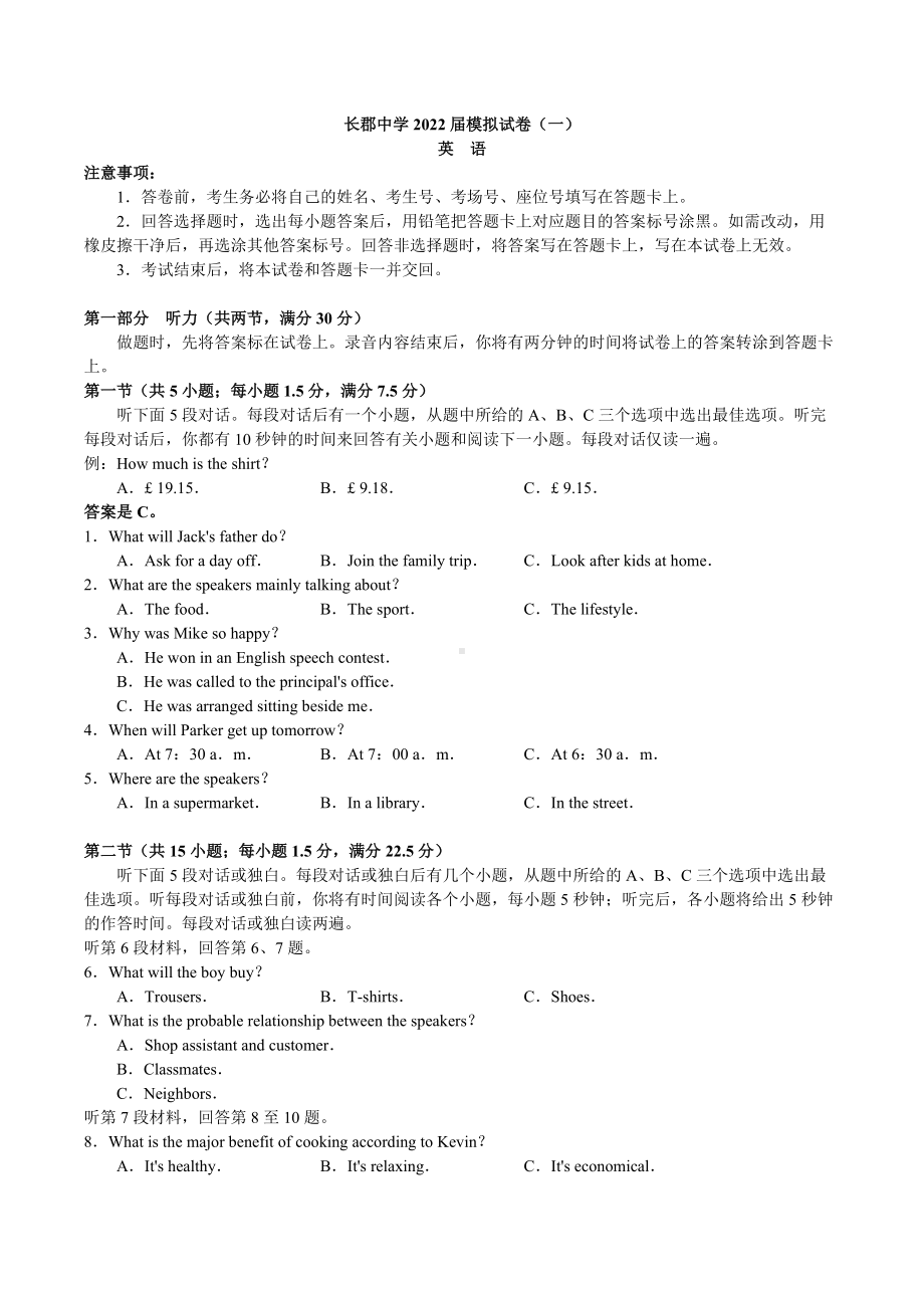 2022届湖南省长沙市长郡 高三下学期一模考试 英语试题.docx_第1页