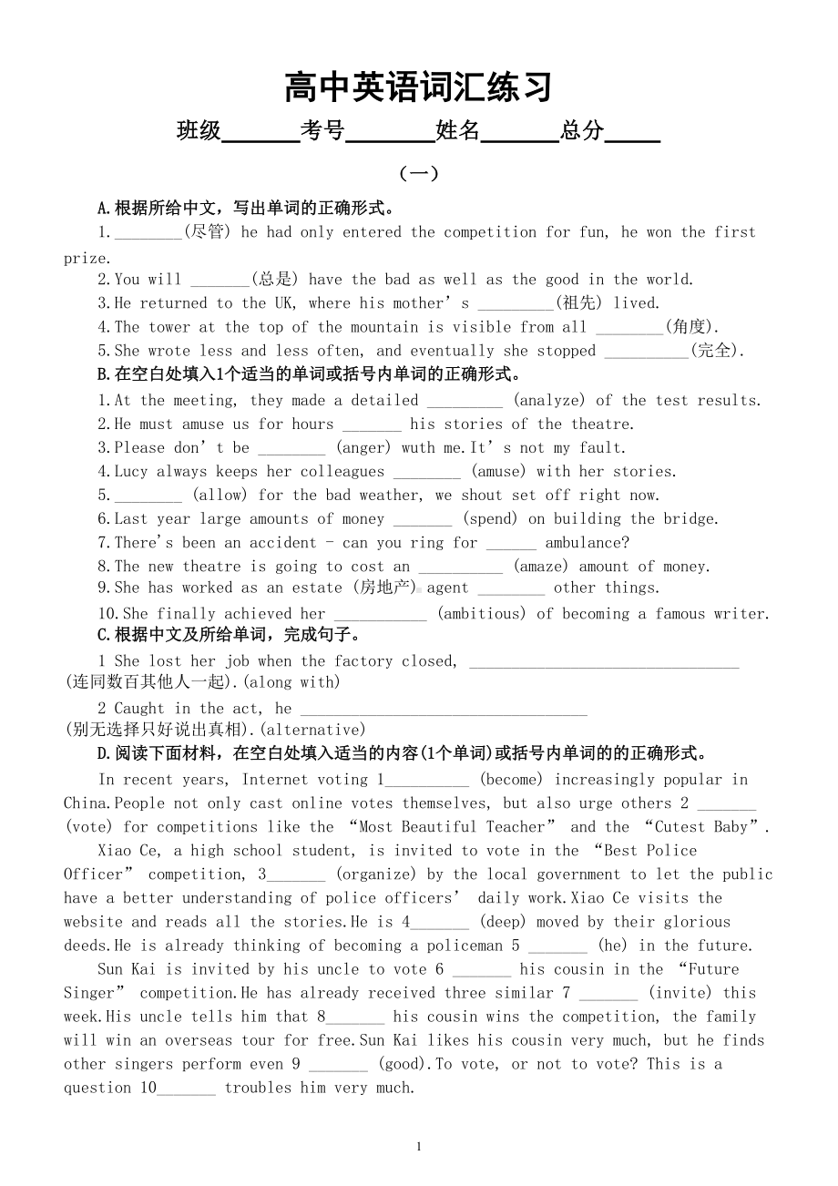 高中英语词汇专项练习（共三组附参考答案）.doc_第1页