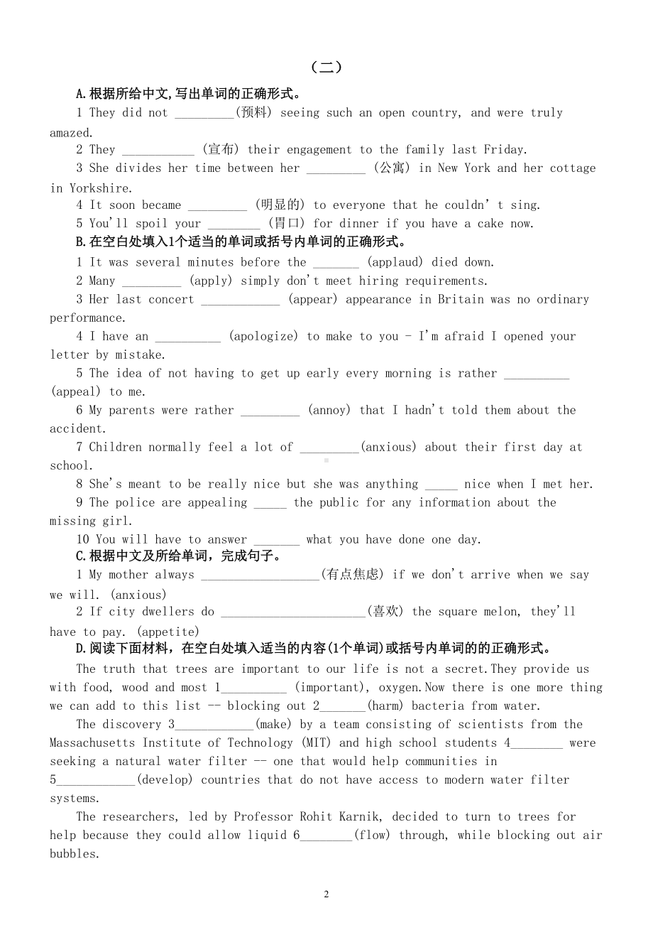 高中英语词汇专项练习（共三组附参考答案）.doc_第2页