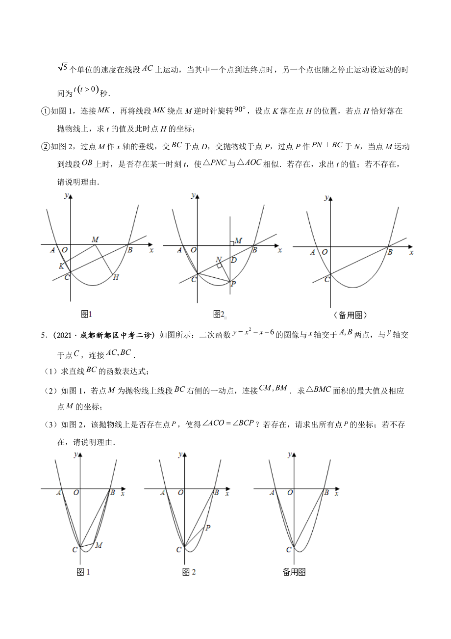 最新成都中考数学专题：B卷28题二次函数压轴题.docx_第3页