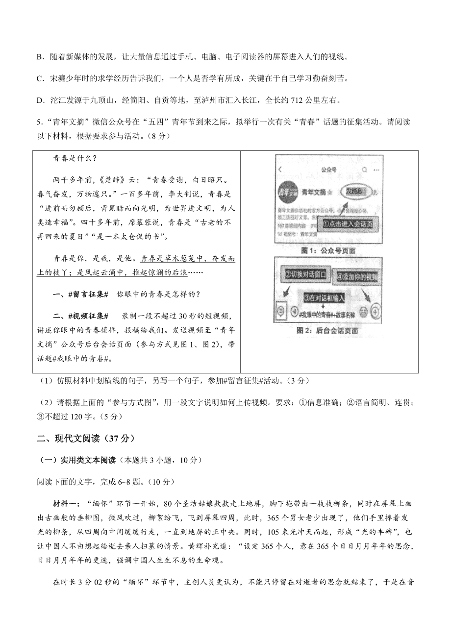 四川省自贡市2022年中考语文试题(无答案).docx_第2页