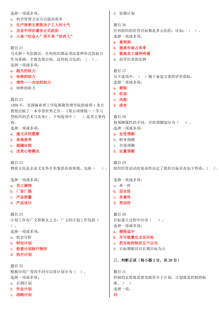 2022年电大国家开放大学《管理学基础》网络核心课形考网考作业试题及答案.doc_第3页