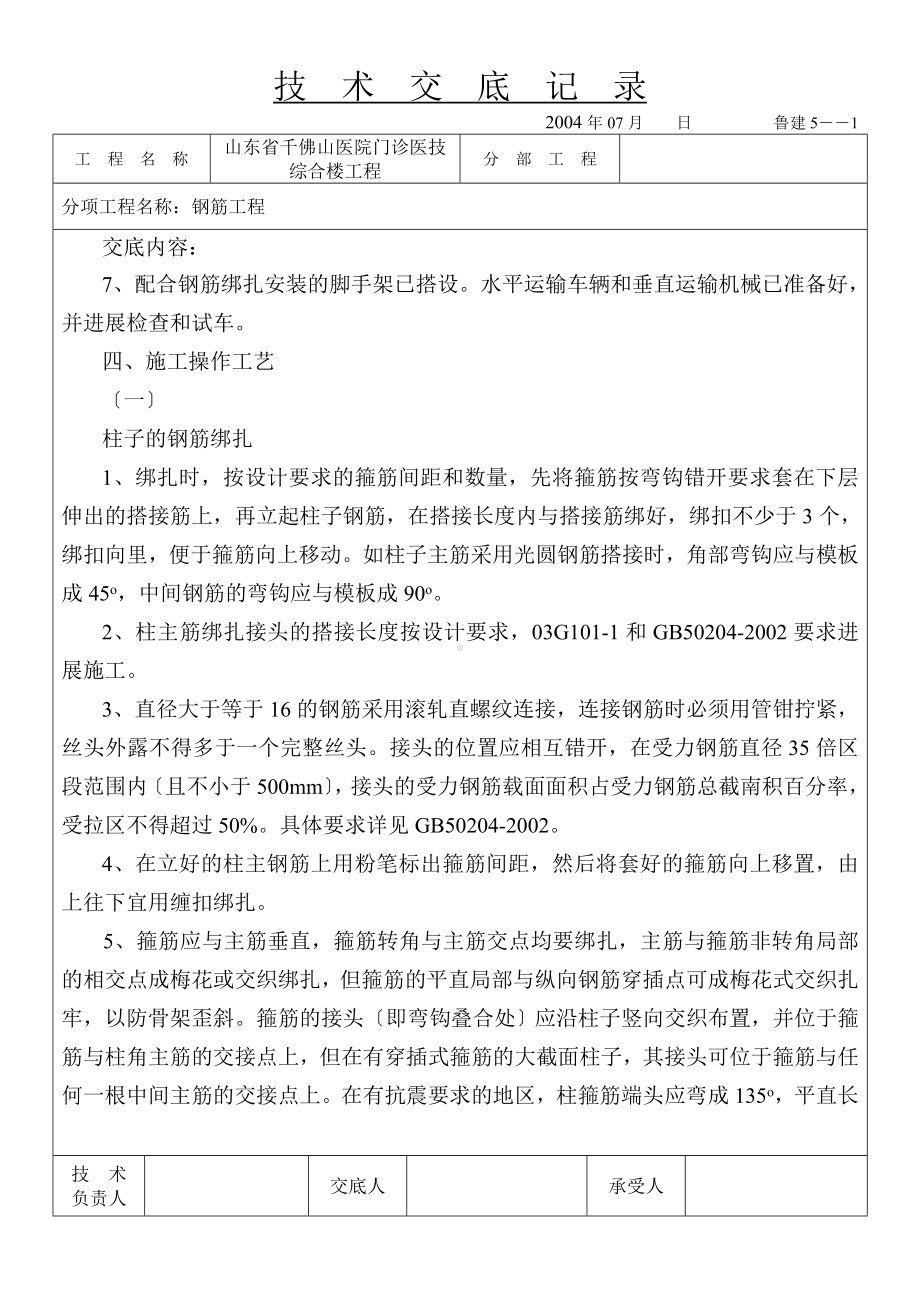 XX医院门诊医技综合楼主体钢筋工程技术交底（Word版）.doc_第2页