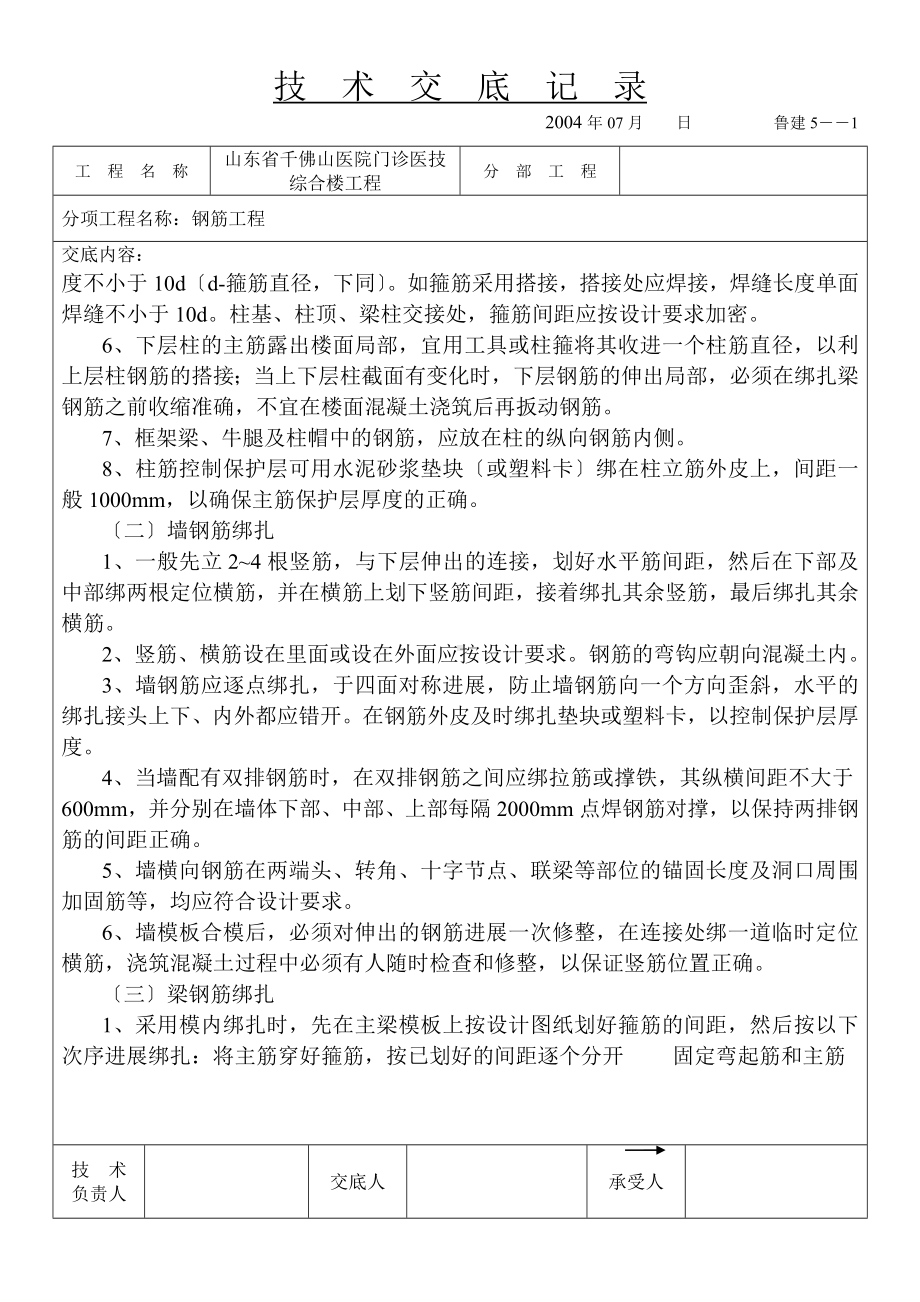 XX医院门诊医技综合楼主体钢筋工程技术交底（Word版）.doc_第3页